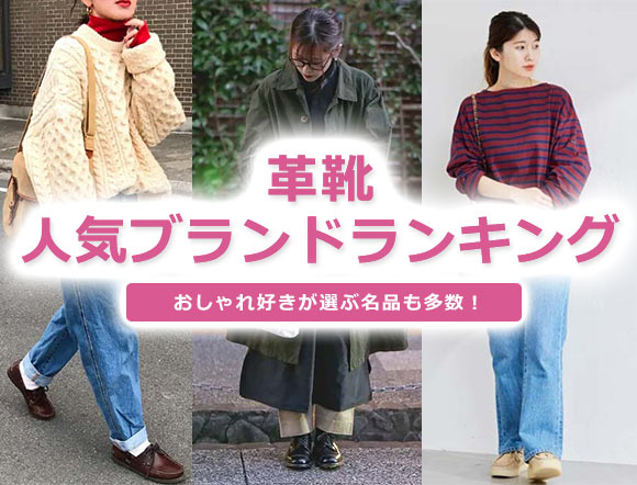 革靴 レディース