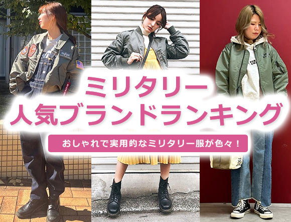 レディース ミリタリー