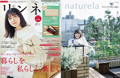 ナチュラル系の雑誌