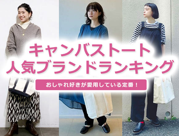 レディース キャンバストート