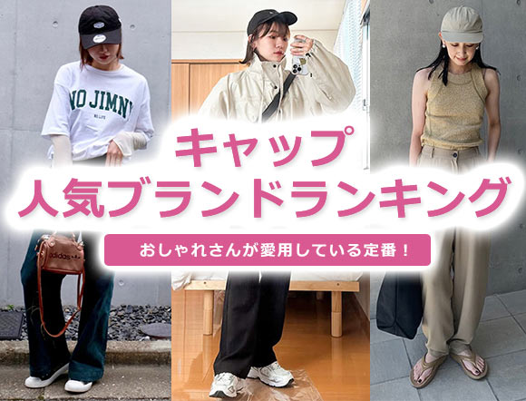 キャップ レディース