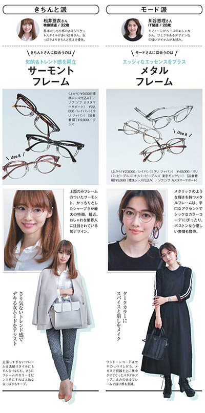 メガネとファッション3