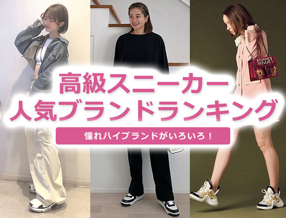 高級スニーカー