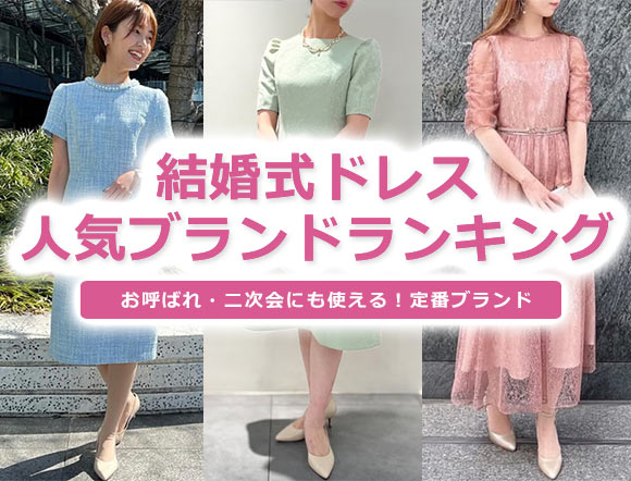 結婚式ドレス