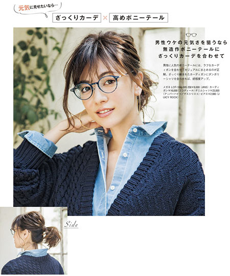 男性ウケめがねコーデ
