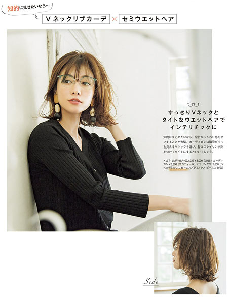 知的なメガネコーデ