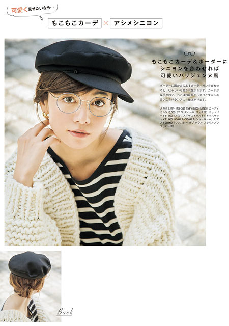 可愛いメガネコーデ