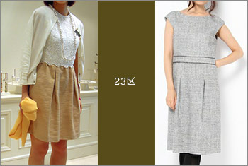 23区ワンピース