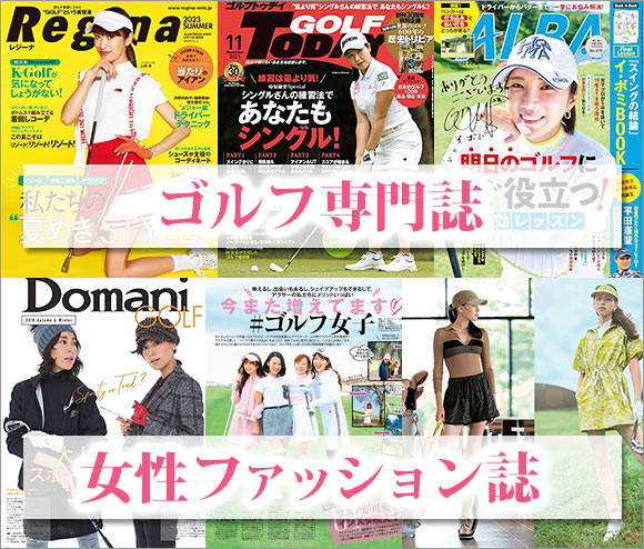 女性ゴルフ誌