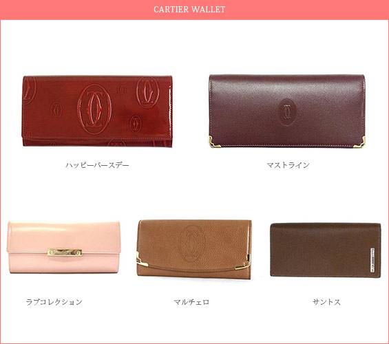 カルティエ-レディース財布