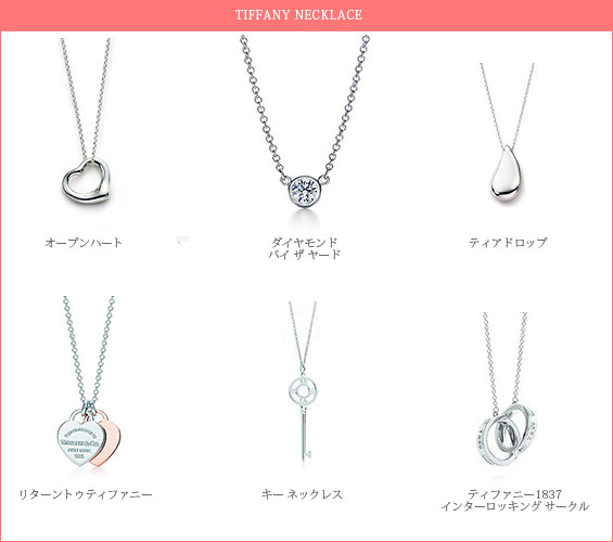 ティファニー-ネックレス