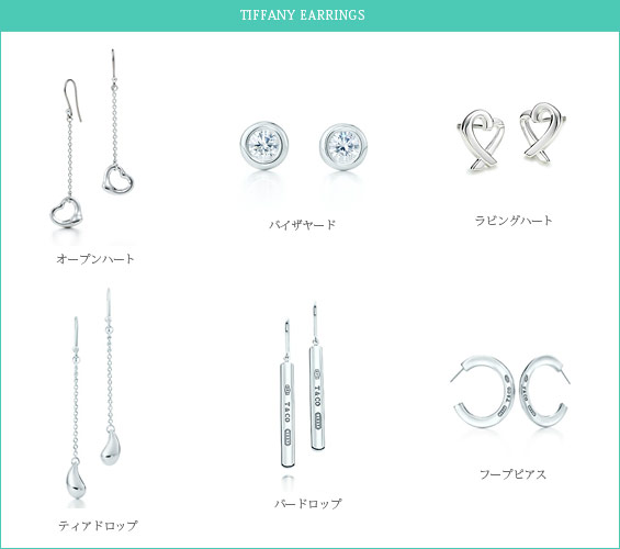 ティファニーピアス