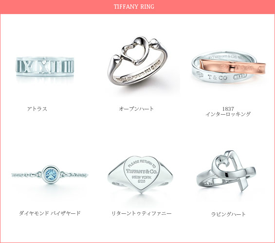 ティファニー人気リング