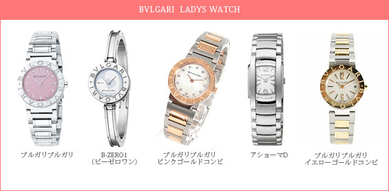 ブルガリ-レディース腕時計