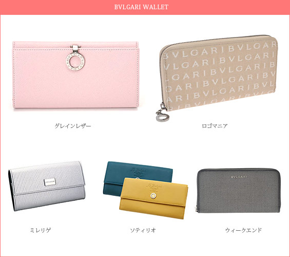 ブルガリ-レディース財布