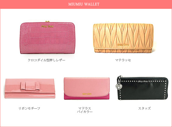 ミュウミュウ財布