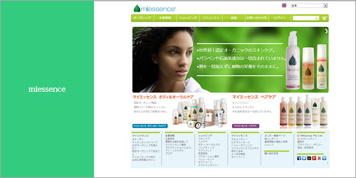 マイエッセンス