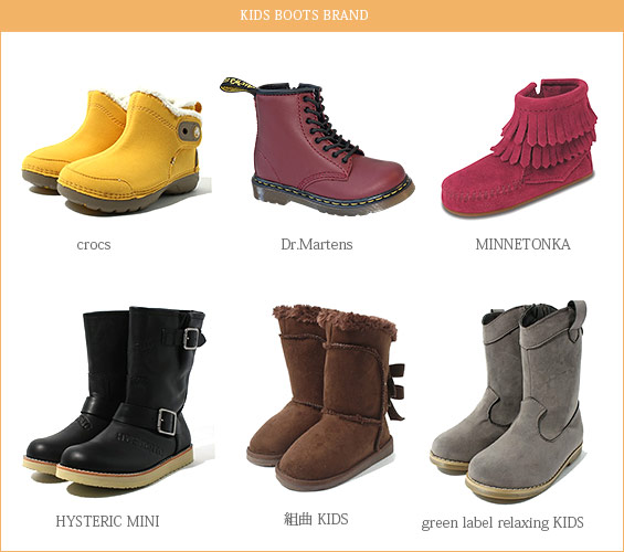 キッズブーツブランド