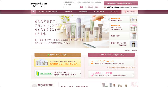 ドモホルンリンクル