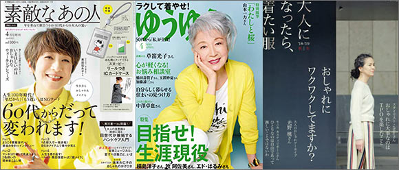 60代女性 雑誌