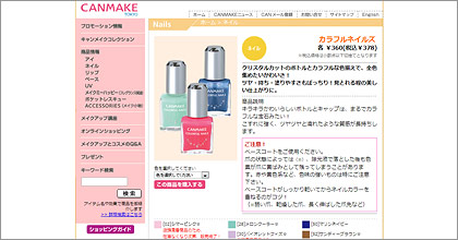 キャンメイクネイル