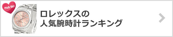 ロレックス-腕時計-人気ランキング