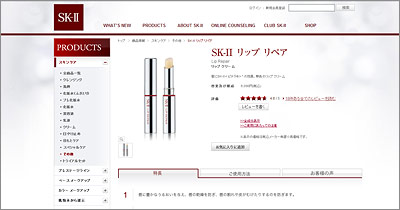 SK-II-リップクリーム