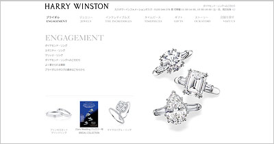 ハリーウィンストン-婚約指輪