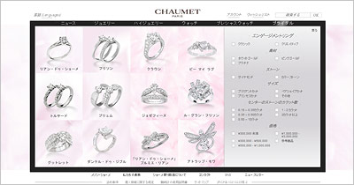 ショーメ-婚約指輪