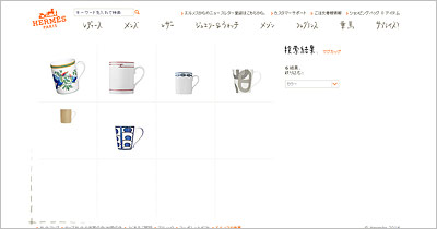 エルメス-マグカップ