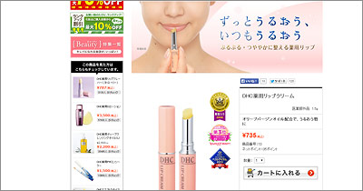 DHC-リップクリーム