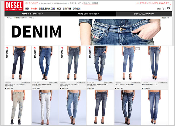 ディーゼルデニム