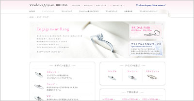 ヴァンドーム青山-婚約指輪