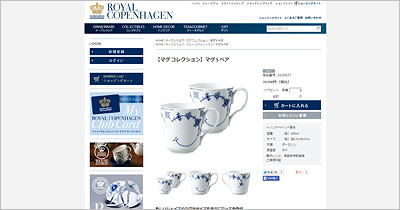 ロイヤルコペンハーゲン-マグカップ