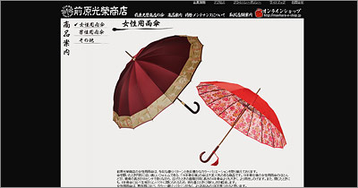 前原光榮商店-高級傘