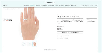 ティファニー-婚約指輪