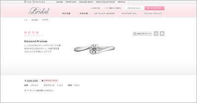 スタージュエリー