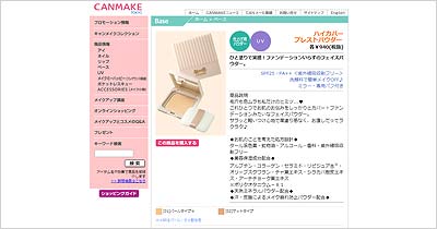 キャンメイク-フェイスパウダー