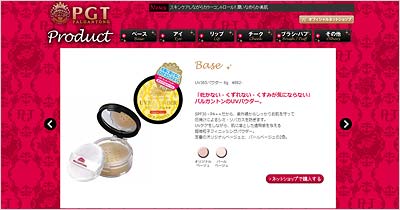 パルガントン-フェイスパウダー