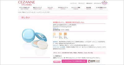 セザンヌ-フェイスパウダー