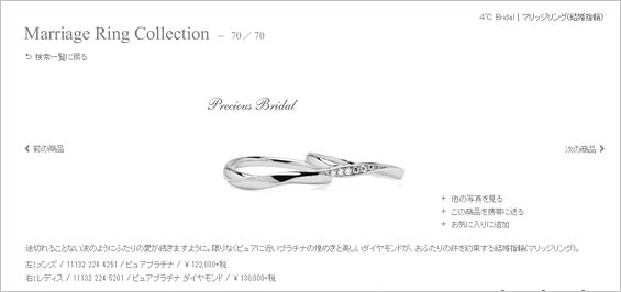 エレガンス-結婚指輪