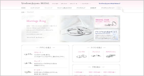 ヴァンドーム青山結婚指輪