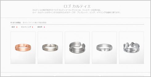 ハッピーバースデーカルティエ-結婚指輪