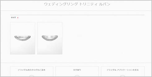 トリニティルバン-結婚指輪