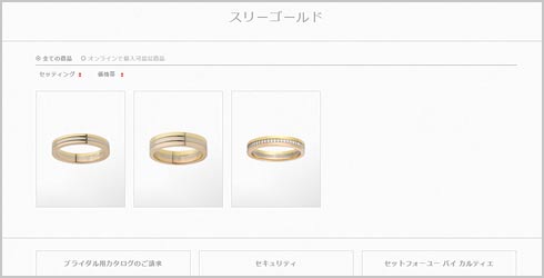 スリーゴールド-結婚指輪