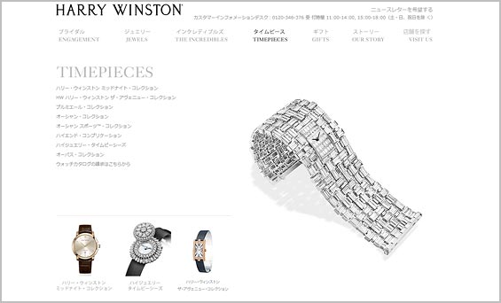 ハリーウィンストン