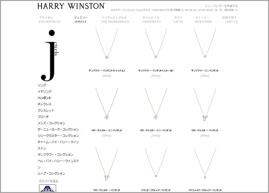 ハリーウィンストンペンダント
