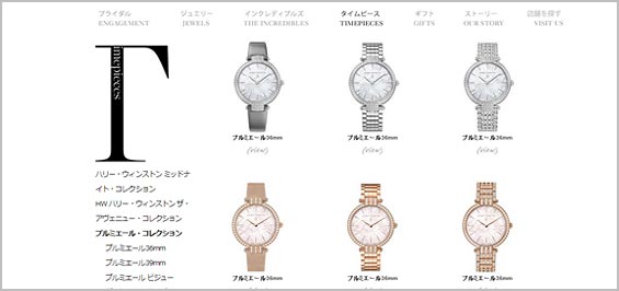 プルミエール・コレクション