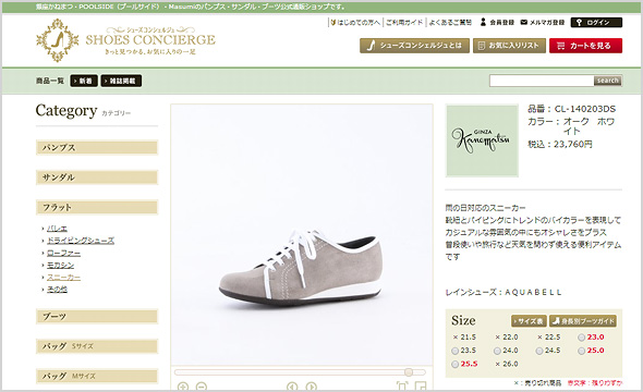 銀座かねまつ-スニーカー