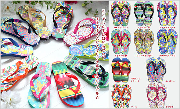 チチカカビーチサンダル